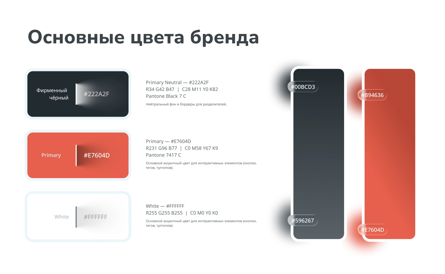 Основные цвета бренда Amadon: тёмный нейтральный, красный и белый