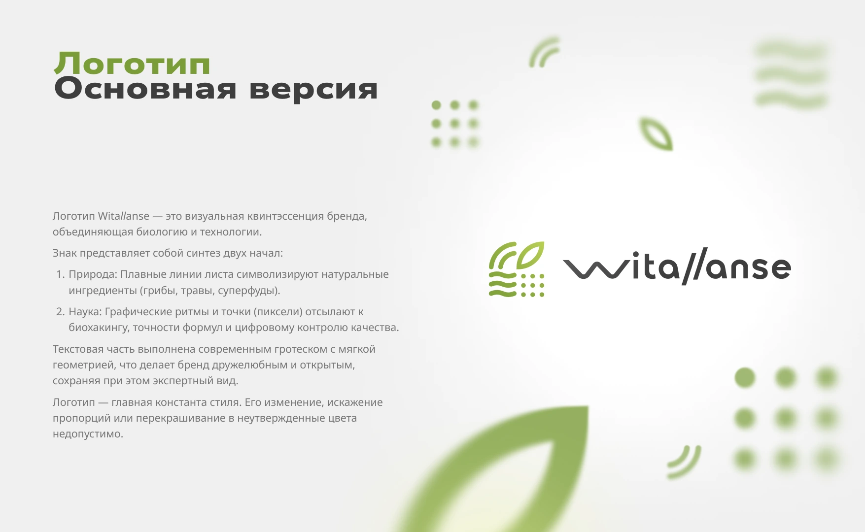 Фирменный символ и основная версия логотипа Witallanse