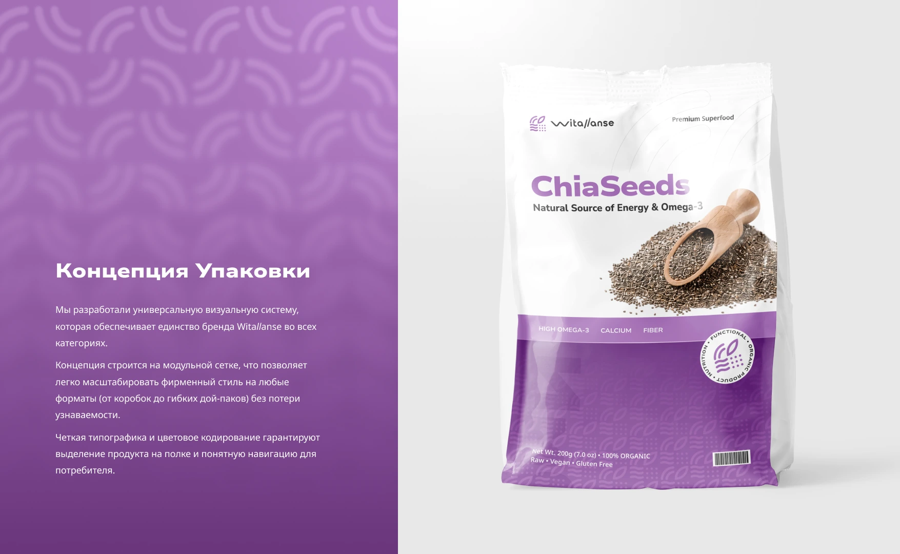 Концепция упаковки семян чиа Witallanse