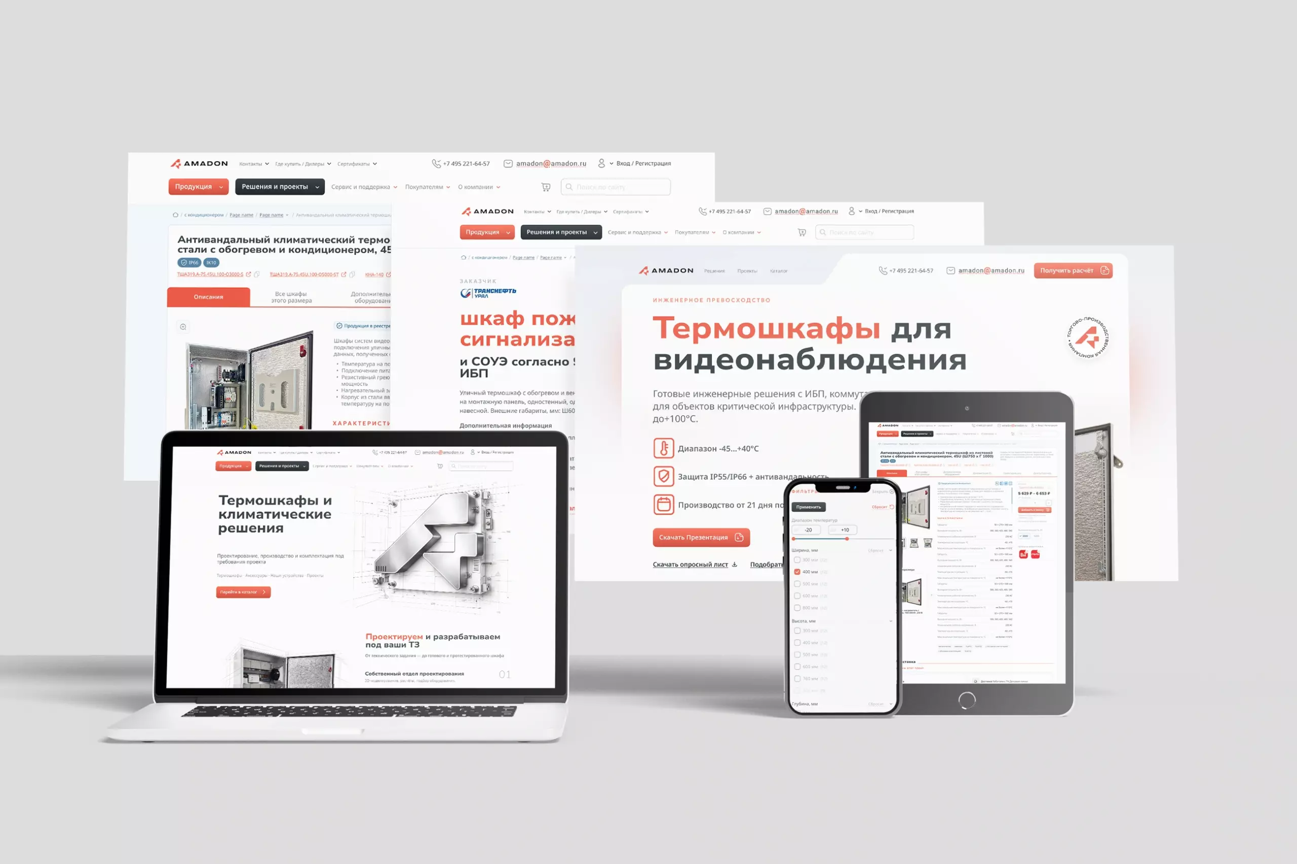 Айдентика Amadon в цифровых интерфейсах